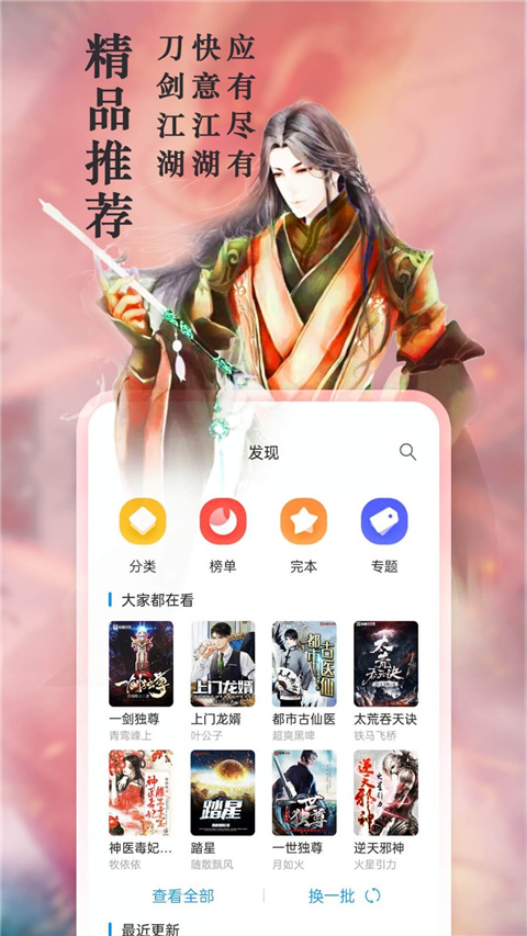 笔趣阁精品推荐页面